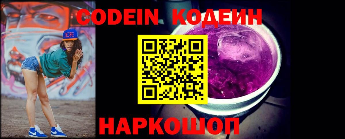 Армавир  Кодеин напиток Lean (лин)  Вход с VPN 