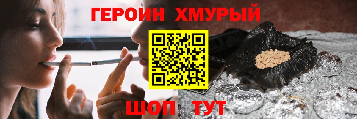 Героин  Вход с VPN  Армавир  Героин герыч 