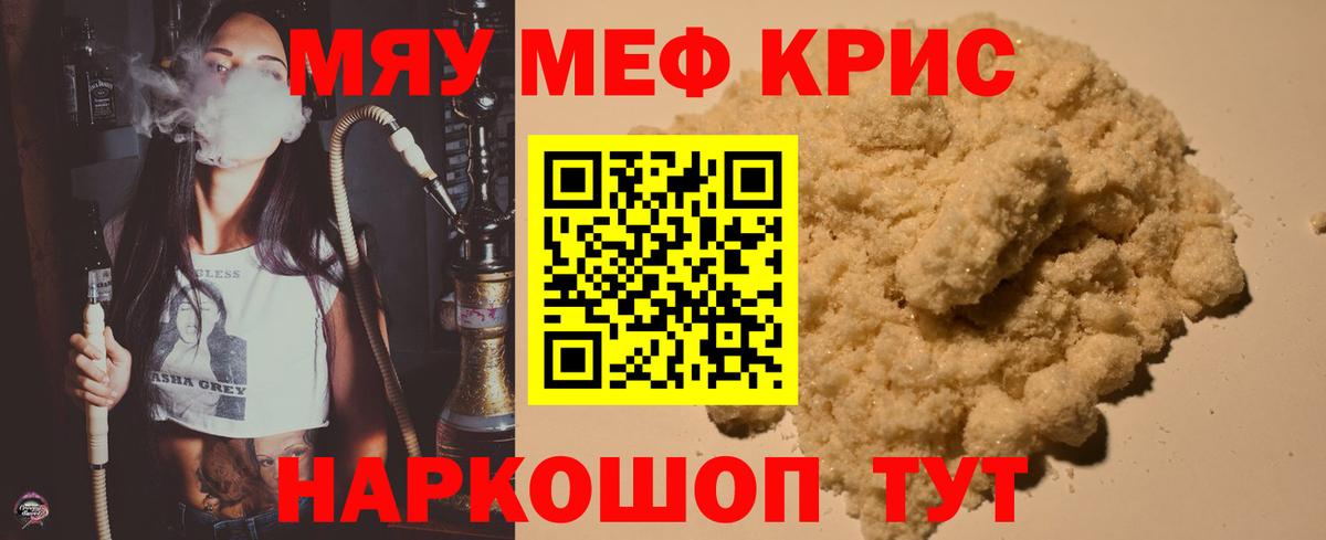 Меф  Вход с VPN  МЕФ мяу мяу  Армавир  МЯУ-МЯУ мука 
