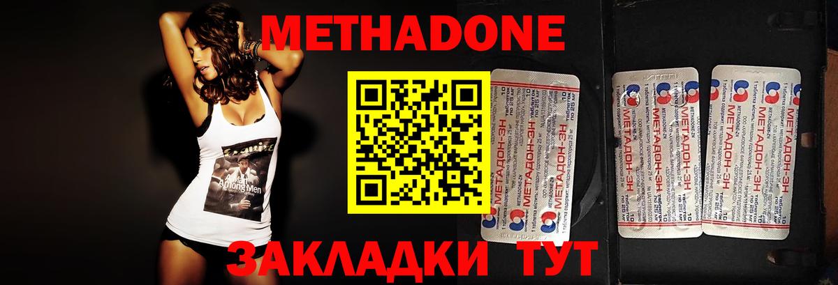 МЕТАДОН кристалл Армавир