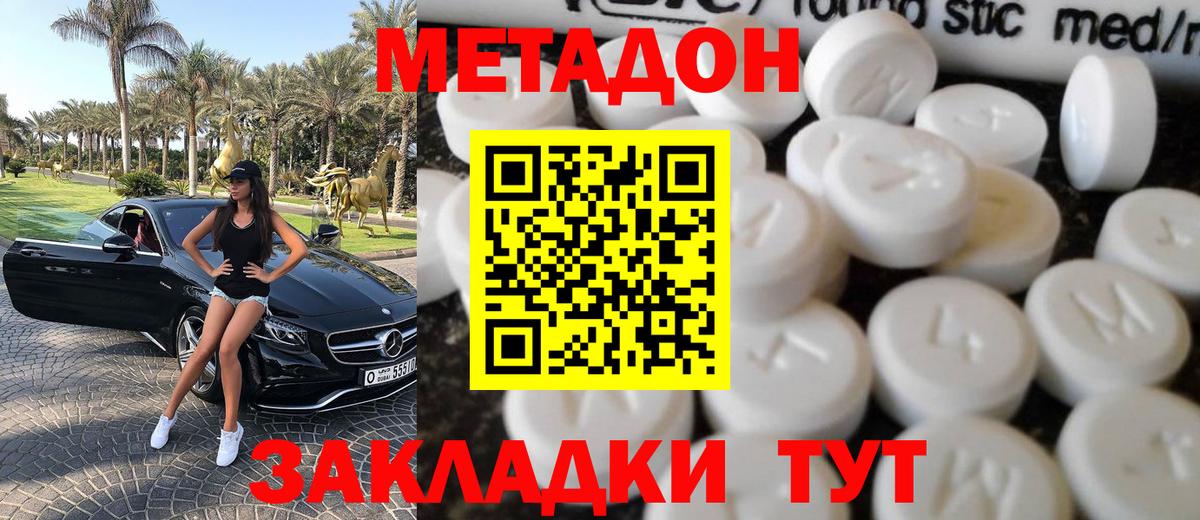 МЕТАДОН кристалл  Вход с VPN  Армавир 
