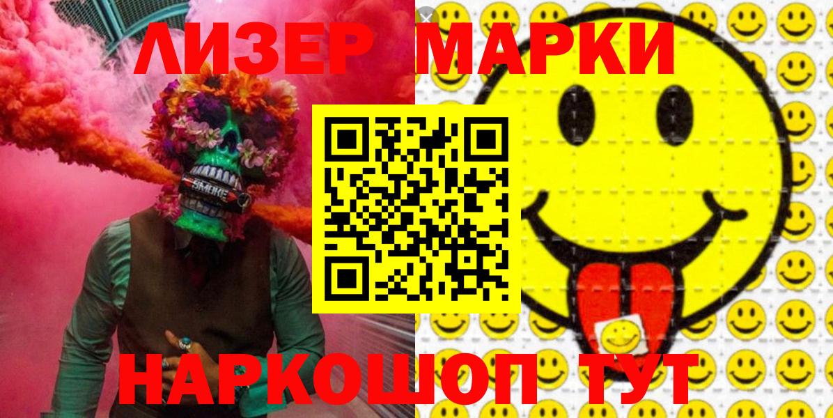 Наркотические марки 1,5мг Армавир