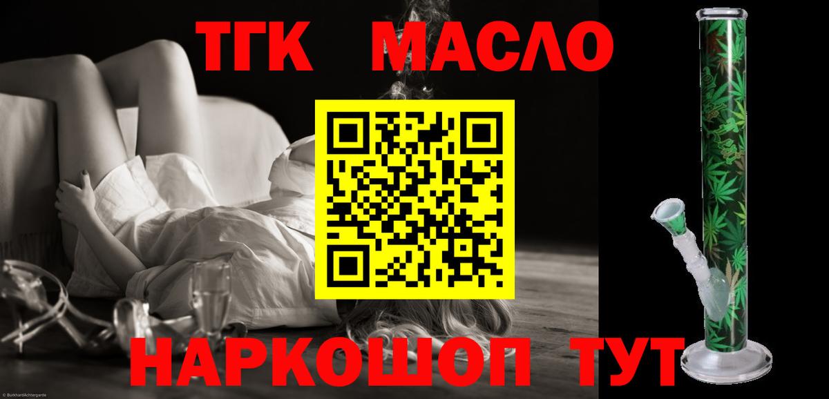 ТГК жижа  Дистиллят ТГК концентрат  Вход с VPN  Армавир 